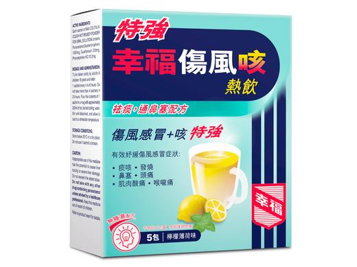 【香港直邮】痰多发烧鼻塞喉咙痛 正品幸福特强伤风咳热饮(5包装) 商品图1