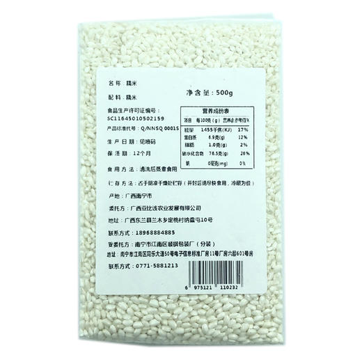 阿比该 糯米 500g*2 商品图2