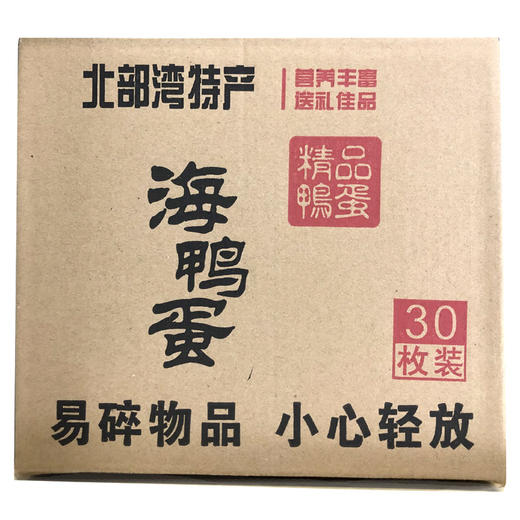 烤海鸭蛋 20枚 商品图1