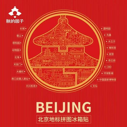 沃美原创冰箱贴 商品图1