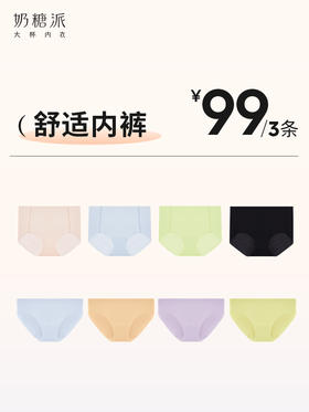 【舒适内裤 99元3件】奶糖派内裤舒适无痕轻薄蕾丝基础三角裤女
