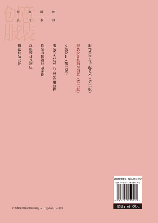 服装设计基础与创意（第二版） 商品图1