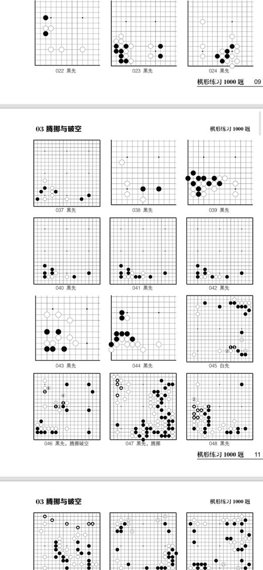 棋形1000题，76页，大16K。现货。批发价100元10册。 商品图4