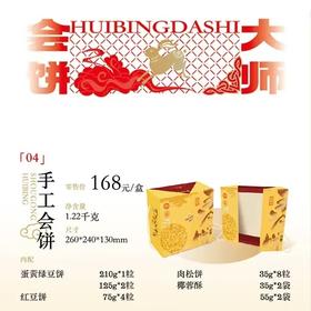 2024年中秋好礼中华老字号黄则和手工会饼  订购热线：18750260617