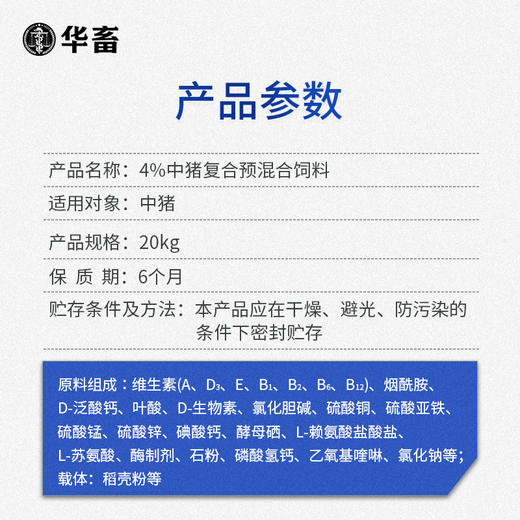 【整吨更优惠】华畜4%生长猪中猪预混料 畜牧饲料添加剂 可加鱼粉玉米饲料原料 商品图5