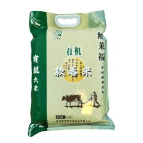 纽莱福9号/10号有机软香米袋装2.5KG