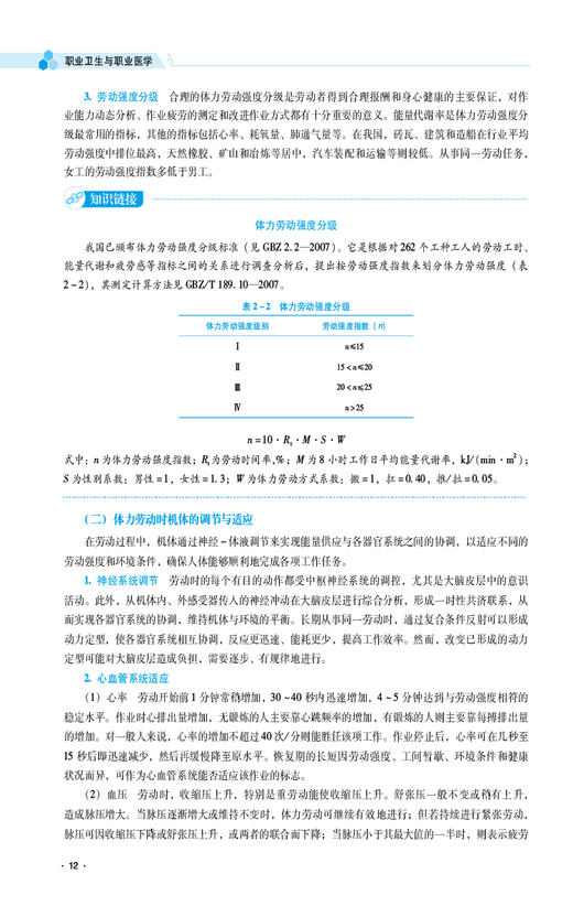 职业卫生与职业医学 周密 李宏 全国高等职业院校预防医学专业规划教材 供预防医学及相关专业用 中国医药科技出版社9787521443219 商品图3