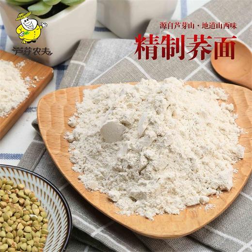 芦芽农夫荞面山西特产杂粮面粉荞面碗托饸烙面2.5kg袋装 商品图2
