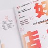 好店 87个淘宝中小商家的造富秘籍 商品缩略图3