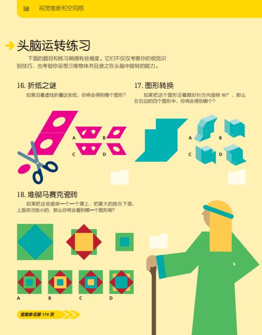 《DK智力训练手册》（全2册） 商品图11
