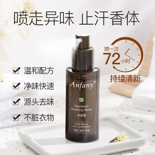 Anfany伊芳妮狐臭净味水 香体露腋下汗臭异味狐臭喷雾 止汗露男女50ml 商品图2