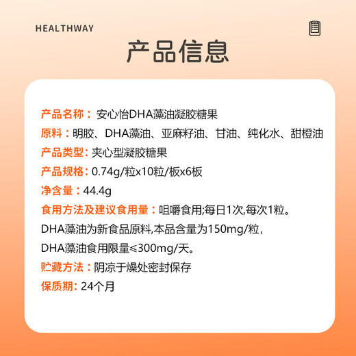 安心怡 DHA藻油凝胶糖果 儿童学生款DHA（孕产妇也适用） 商品图2