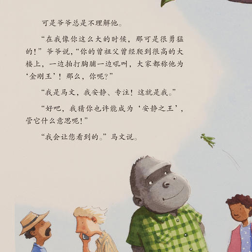 专注力培养系列-儿童情绪管理与性格培养（共5册）：《好动的小兔子》《安静之王》《别着急，停下来》《我能安静下来》《我要更专注》（共5册） 商品图8