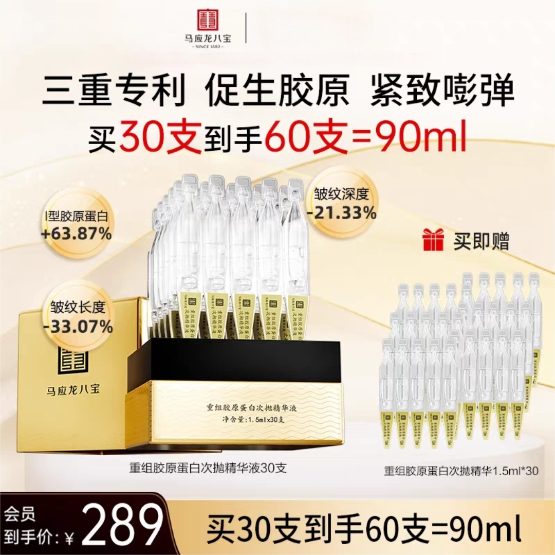 【紧致轮廓充盈胶原】重组胶原蛋白次抛精华液 充盈胶原 多维淡纹 紧致轮廓