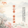 琼心香香水油  古风香调 植物精油香氛 适用护体香 护手油 润发丝 大篷车精油 商品缩略图2