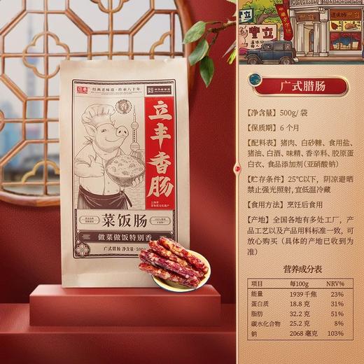 lifefun立丰香肠500g广式腊肠地道菜饭肠上海立丰食品正宗特产 商品图4