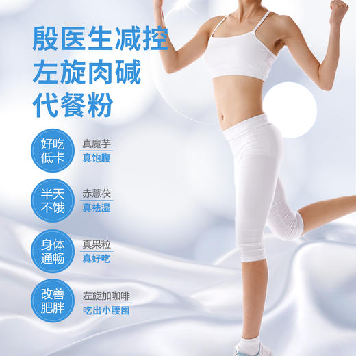 殷医生减控左旋肉碱代餐粉【水蜜桃味】 商品图2