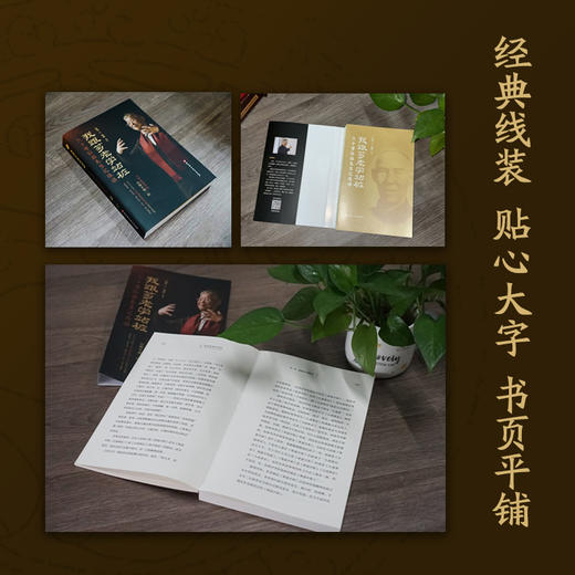 我跟芗老学站桩 六十年站桩养生之体悟 商品图4