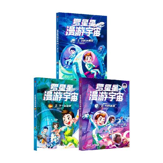 罗星星漫游宇宙 商品图4