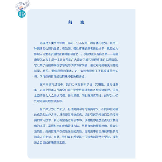 疼痛康复怎么办 相约健康百科丛书 疼痛诊疗的重要意义 解密不同部位的疼痛 主编樊碧发 张达颖 人民卫生出版社9787117366687 商品图2