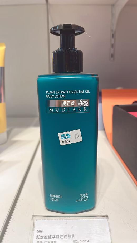 泥云雀植萃精油润肤乳400ML 商品图0