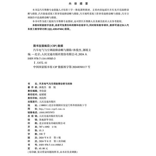 汽车电气与空调故障诊断与排除 商品图4