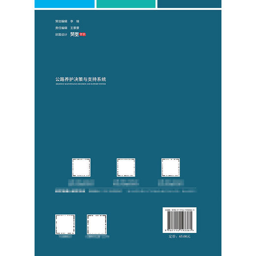 公路养护决策与支持系统 商品图1