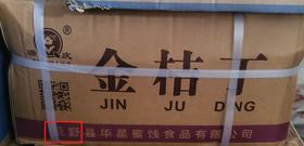 金桔丁 15kg/箱（月饼）