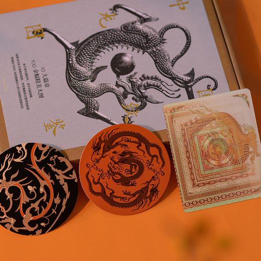《中国龙纹图鉴》。 随书附赠1款“有龙则灵”光栅卡和2款“龙行好运”杯垫 商品图9