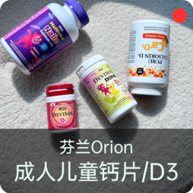 全家D3咀嚼片&钙片/芬兰Orion/儿童成人维生素D3/钙片/水果味/易吸收碳酸钙【郑州保税区发货】