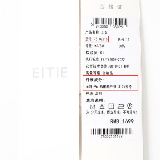 EITIE爱特爱秋季新款通勤显瘦百搭短上衣衬衣7509210 商品图7