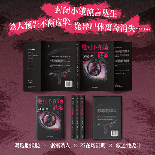 绝对不在场谜案 (日) 大山诚一郎著 商品图3