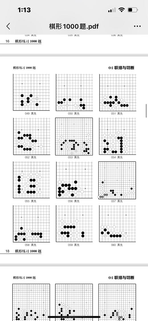 棋形1000题，76页，大16K。现货。批发价100元10册。 商品图6
