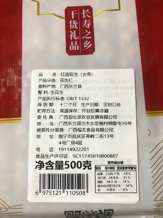 阿比该 红皮花生仁 500g*2 商品图1