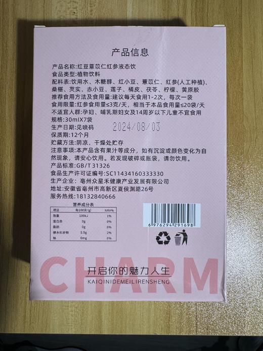 平价优选：薏米红豆饮，植物饮品修卫30ml*7/盒*3盒 商品图4