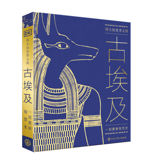 DK伟大的世界文明古埃及 商品图0