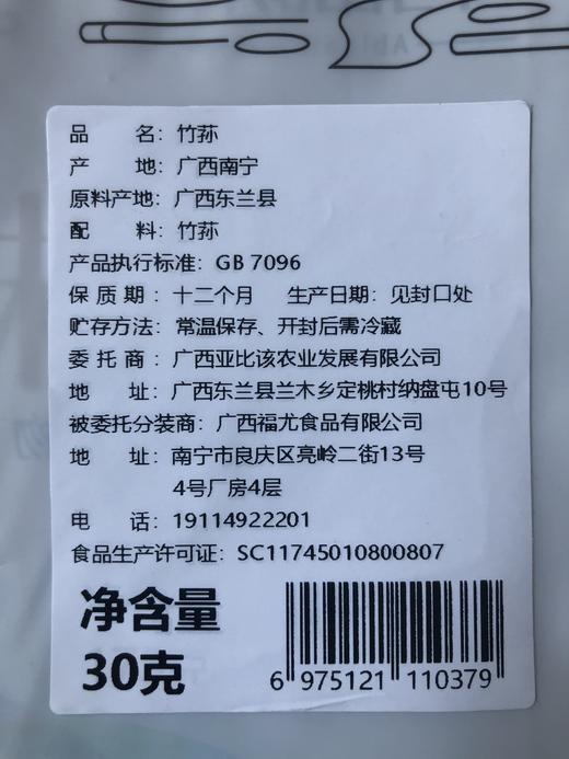 阿比该 竹荪 30g*2 商品图5