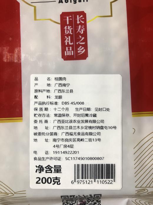 桂圆肉 200g*2 商品图2