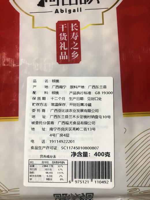 阿比该 核桃 400g*2 商品图1