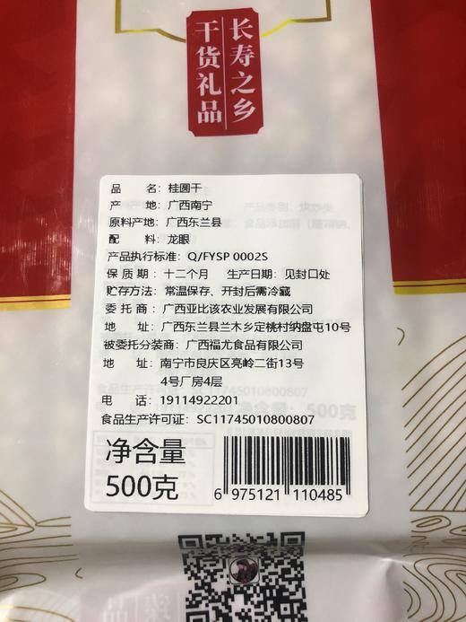 阿比该 桂圆干 500g*2 商品图2