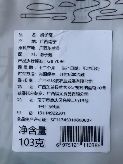 阿比该 滑子菇 103g*2 商品图4