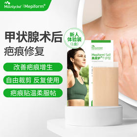 美皮护疤痕贴淡疤抚痕儿童增生修护疤痕剖腹产术后疤痕瑞典疤痕贴