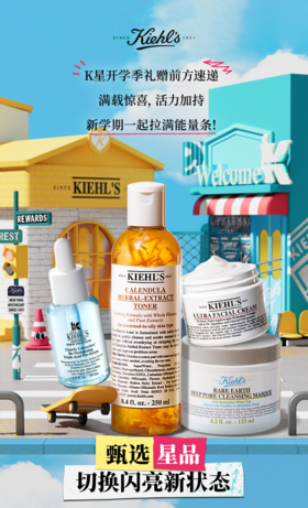 焕新开学季 | 科颜氏开学补给空投中！