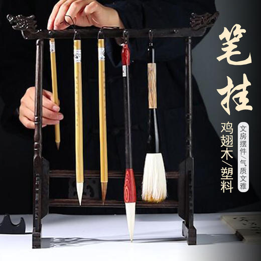 文房四宝实木笔架 鸡翅木毛笔架 龙头笔挂 书法12针16针毛笔挂书法笔架 商品图3