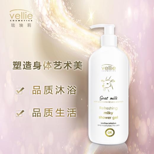 Vellie珐埃莉波兰原装进口山羊奶清爽沐浴露清洁温和滋养润肤 商品图5