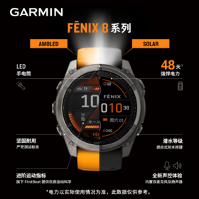 Garmin/佳明FENIX 8户外运动手表多功能越野跑登山潜水防水