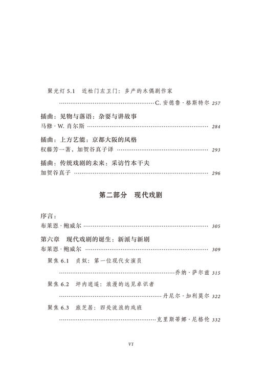 剑桥日本戏剧史(剑桥世界戏剧史译丛) 商品图4