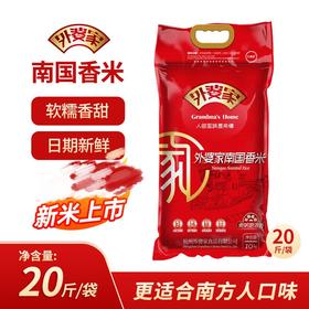 外婆家南国香米新米大米10kg20斤非东北大米粳米编织袋包装