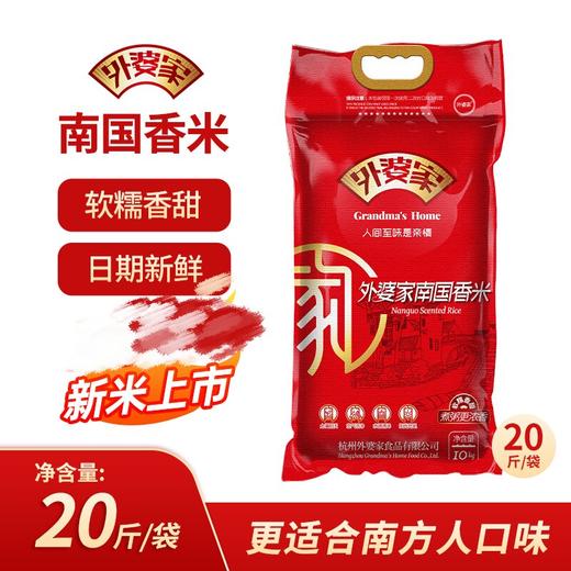 外婆家南国香米新米大米10kg20斤非东北大米粳米编织袋包装 商品图0