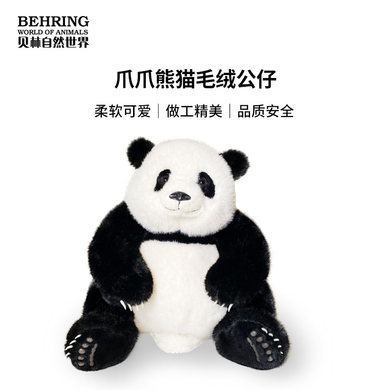 爪爪熊猫毛绒公仔
